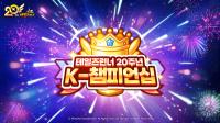 [NSP PHOTO]테일즈런너, 20년 주년 맞아 K-챔피언십 대회 개최