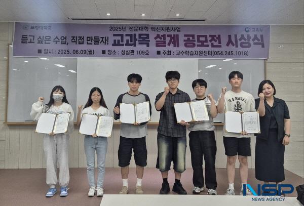 NSP통신-포항대학교 교수학습지원센터는 지난 9일 성실관 세미나실에서 2025학년도 교과목 설계 공모전 시상식을 개최했다. (사진 = 포항대학교)