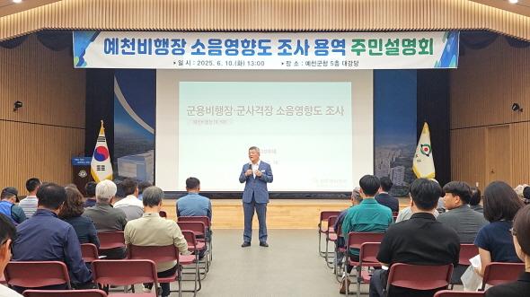 NSP통신-예천군 예천비행장 소음영향도 조사 주민설명회 개최, 공군 주최로 조사 용역사가 직접 설명해 (사진 = 예천군)