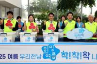 [NSP PHOTO]김태균 전남도의장, 우리전남 희망여름 착 착 착 나눔캠페인 출범식 참석