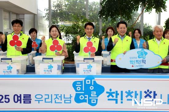 NSP통신-우리전남 희망여름 착!착!착! 나눔캠페인 출범식 (사진 = 전남도의회)