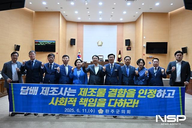 NSP통신-완주군의회가 11일 제293회 제1차 정례회 2차 본회의에서 김재천 의원이 대표 발의한 담배 제조물 결함 인정 및 사회적 책임 촉구 결의문을 만장일치로 채택했다. (사진 = 완주군의회)