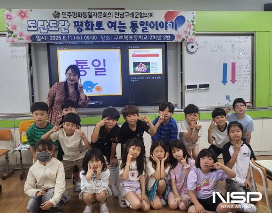 NSP통신-도란도란 평화로 여는 통일이야기 개최 기념 찰영 (사진 = 구례군청)