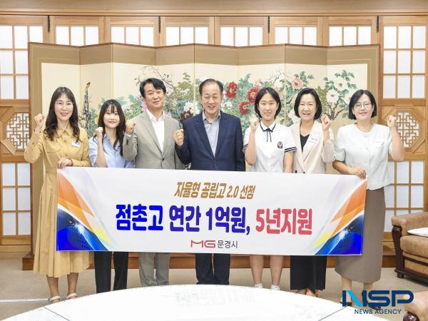 NSP통신-문경시는 5년간 점촌고등학교에 연간 1억 원을 지원한다고 11일 밝혔다. (사진 = 문경시)