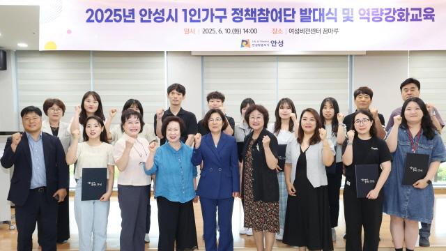 NSP통신-10일 안성시 1인가구 정책참여단 발대식 기념촬영 모습. (사진 = 안성시)