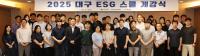 [NSP PHOTO]대구시·대구상의, 2025 대구 ESG 스쿨 개강
