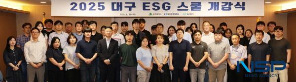 NSP통신-대구시와 대구상공회의소는 ESG(환경·사회·지배구조) 경영 대응을 위한 2025 대구 ESG 스쿨을 지난 10일 개강했다. (사진 = 대구상공회의소)