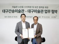 [NSP PHOTO]대구미술관·대구간송미술관, 업무협약 체결