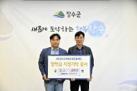 [NSP PHOTO]김성수 정광알미늄 부사장, 장수군애향교육진흥재단에 장학금 기탁