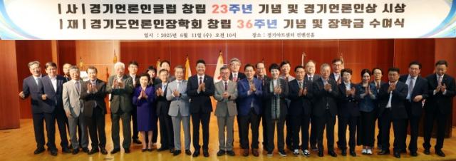 NSP통신-11일 수원 경기아트센터 컨벤션홀에서 열린 경기언론인클럽 창립 23주년 기념식 기념촬영 모습. (사진 = 경기도의회)