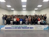 [NSP PHOTO]전남여성가족재단, 2025년 전남여성 리더스아카데미 여성친화도시 시・군민참여단 역량강화교육 개강식