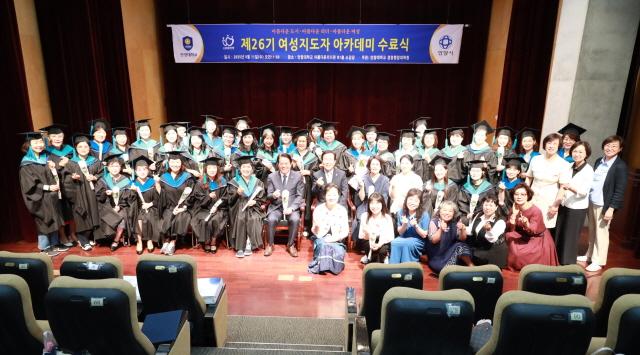 NSP통신-제26기 여성지도자 아카데미 수료식 단체 기념촬영 모습. (사진 = 안양대학교)