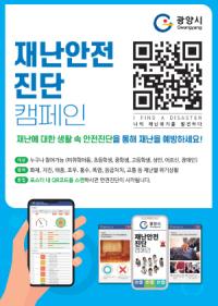 [NSP PHOTO]광양시, 시민안전진단 및 맞춤형 교육 큰 호응 속 마무리 단계 돌입