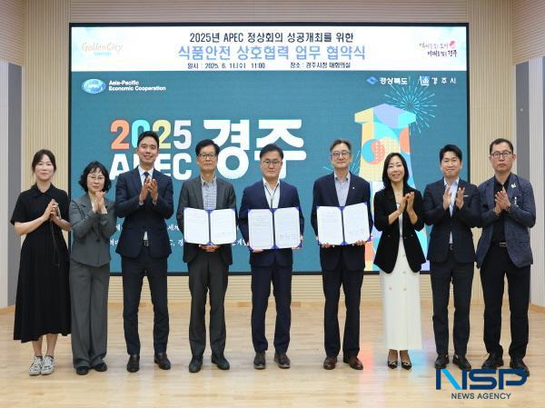 NSP통신-경주시는 11일 대구지방식품의약품안전청, 한국식품안전관리인증원 대구지원과 식품안전 상호협력 업무협약을 체결했다. (사진 = 경주시)