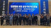 [NSP PHOTO]포항상의, 2025 민관 합동 포항 공정거래 혁신포럼 개최