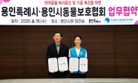 [NSP PHOTO]용인시, 동물보호협회와 반려동물 복지증진·기증 촉진 업무협약 체결