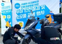 [NSP PHOTO]쿠팡이츠서비스, 배달파트너 대상 무상 안전점검…전국 13개 지역서 시행