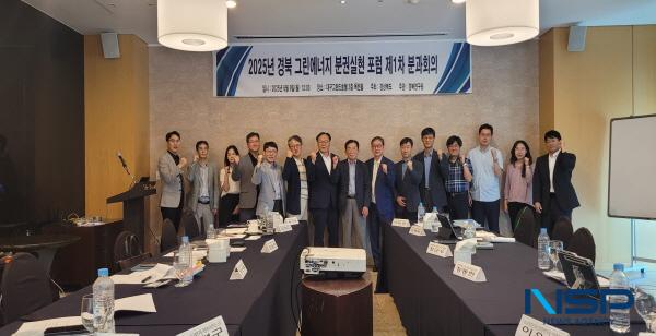 NSP통신-경상북도는 지난 9일 대구그랜드호텔에서 홍석표 경상북도 에너지산업국장을 비롯해 산·학·연 전문가들이 한자리에 모여 2025년 그린에너지 분권실현 포럼 첫 분과회의를 개최했다. (사진 = 경상북도)
