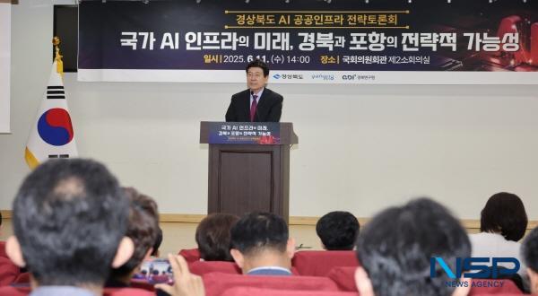 NSP통신-포항시와 경상북도가 11일 국회의원회관에서 국가 AI 인프라의 미래, 경북과 포항의 전략적 가능성을 주제로 AI 정책토론회를 열었다. (사진 = 포항시)