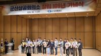 [NSP PHOTO]군산상공회의소, 창립 109년 기념식 개최
