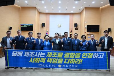 [NSP PHOTO]완주군의회 담배 제조물 결함 인정 및 사회적 책임 촉구 결의문 채택