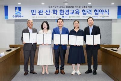 [NSP PHOTO]수원시 민관산학 협력 지속가능한 환경교육 인프라 만든다