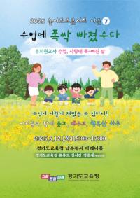 [NSP PHOTO]경기도교육청, 놀이토크 콘서트 시즌7 개최