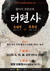 [NSP PHOTO]광양궁시전수교육관, 전통 활쏘기 문화 교류 행사 활터의 전통문화, 터편사 개최