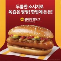 [NSP PHOTO]한국맥도날드, 클래식 핫도그 출시…스낵 메뉴 라인업 확대