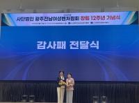 [NSP PHOTO]전남여성가족재단 성혜란 원장,  광주전남여성벤처협회 창립 12주년 기념 감사패 수상