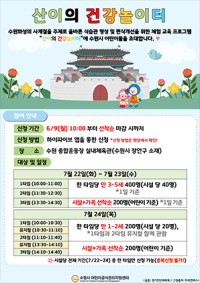 [NSP PHOTO]수원시어린이급식관리지원센터, 산이의 건강놀이터 참가시설 모집