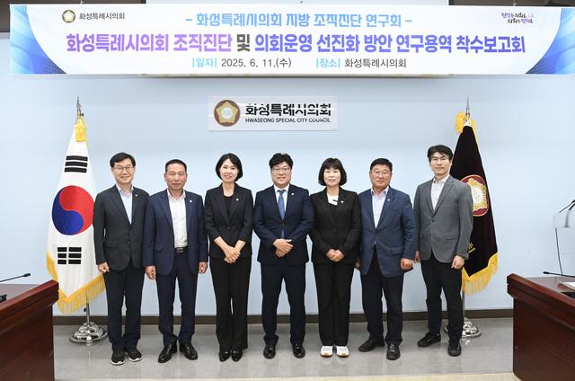 NSP통신-11일 화성특례시의회 지방 조직진단 연구회 연구용역 착수보고회 참석의원들이 기념촬영을 하는 모습. (사진 = 화성시의회)