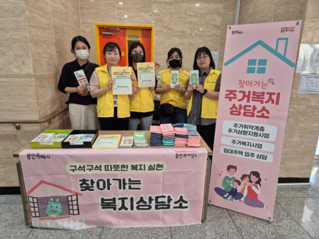 NSP통신-용인시 찾아가는 복지서비스 상담소 안내 홍보. (사진 = 용인특례시)