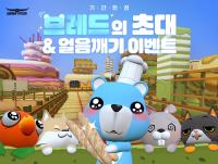 [NSP PHOTO]넥슨, 서든어택 브레드의 초대 업데이트 진행