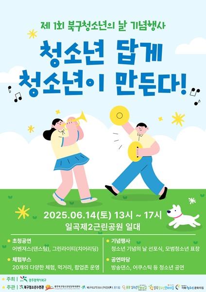 NSP통신- (사진 = 광주 북구)