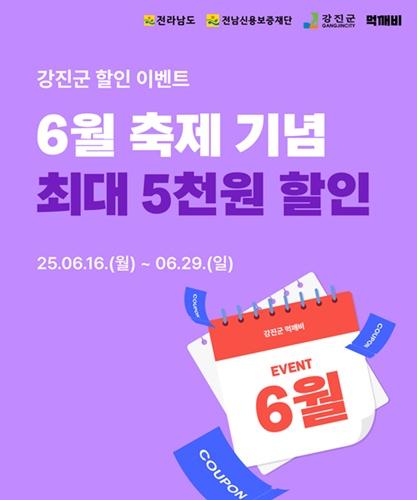 NSP통신- (사진 = 강진군)