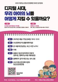 [NSP PHOTO]오산시정신건강복지센터, 우리 아이 뇌 건강 괜찮을까