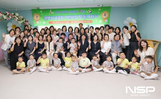 NSP통신-신규 설치된 국공립어린이집 합동 개원식 (사진 = 광양시청)