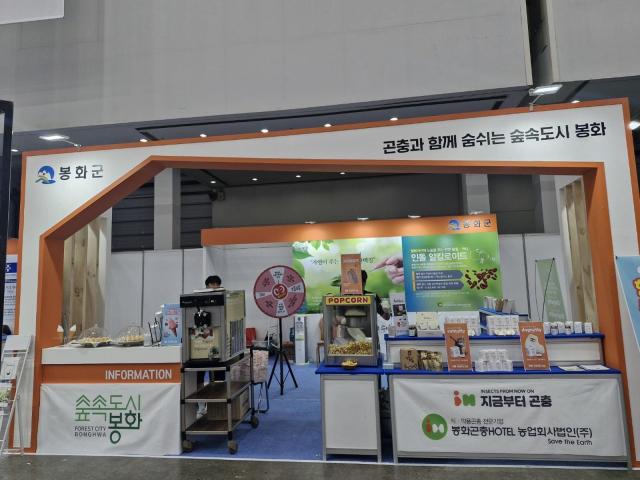 NSP통신-봉화군 신활력플러스사업 추진단 액션그룹 지금부터 곤충, 2025년 경북농식품대전 대구 EXCO박람회 지역대표로 참가 (사진 = 봉화군)