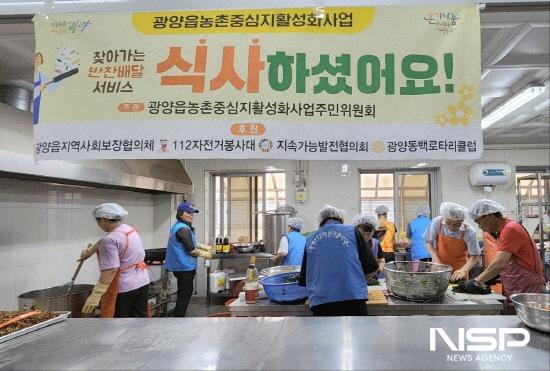 NSP통신-재료 준비와 조리 (사진 = 광양시청)