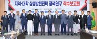 [NSP PHOTO]대구시, 지역-대학 상생발전전략 정책연구과제 착수보고회 개최