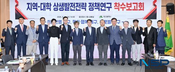 NSP통신-대구광역시는 지역과 대학의 협력을 강화하고 상생할 수 있는 전략을 마련하고자 지난 11일 동인청사에서 지역과 대학의 상생발전전략 수립 정책연구 착수보고회를 개최했다. (사진 = 대구광역시)