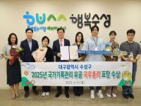 [NSP PHOTO]대구 수성구, 2025년 국가기록관리 유공 국무총리 표창 수상