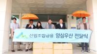 [NSP PHOTO]구례군 산림조합, 지역민 환원사업 양심우산 전달식