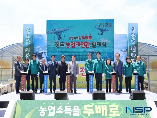 NSP통신-청도군은 지난 11일 각북면 금천리 일원에서 청도 농업대전환 발대식을 개최했다. (사진 = 청도군)