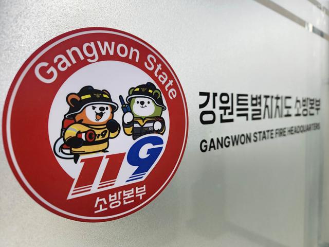 NSP통신-강원특별자치도 소방본부. (사진 = 강원소방)