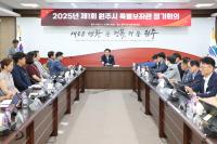 [NSP PHOTO]원주시, 특별보좌관 정기회의 개최