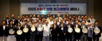 [NSP PHOTO]중기중앙회, 2025 KBIZ 신임 최고경영자 세미나 개최