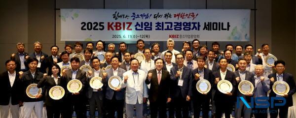 NSP통신-중소기업중앙회는 11일과 12일 2일간 강원도 속초에 소재한 롯데리조트에서 2025 KBIZ 신임 최고경영자 세미나를 개최했다. (사진 = 중소기업중앙회)