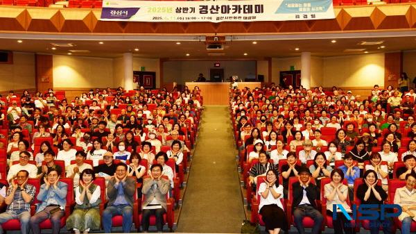 NSP통신-경산시는 지난 11일 경산시민회관 대강당에서 2025년 상반기 경산아카데미를 성황리에 개최했다. (사진 = 경산시)